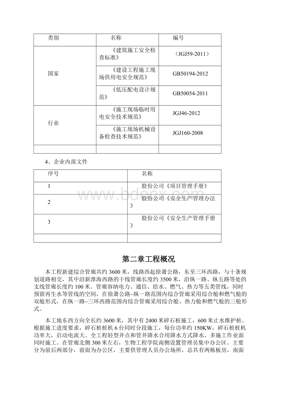 管廊临电施工方案加强版.docx_第2页