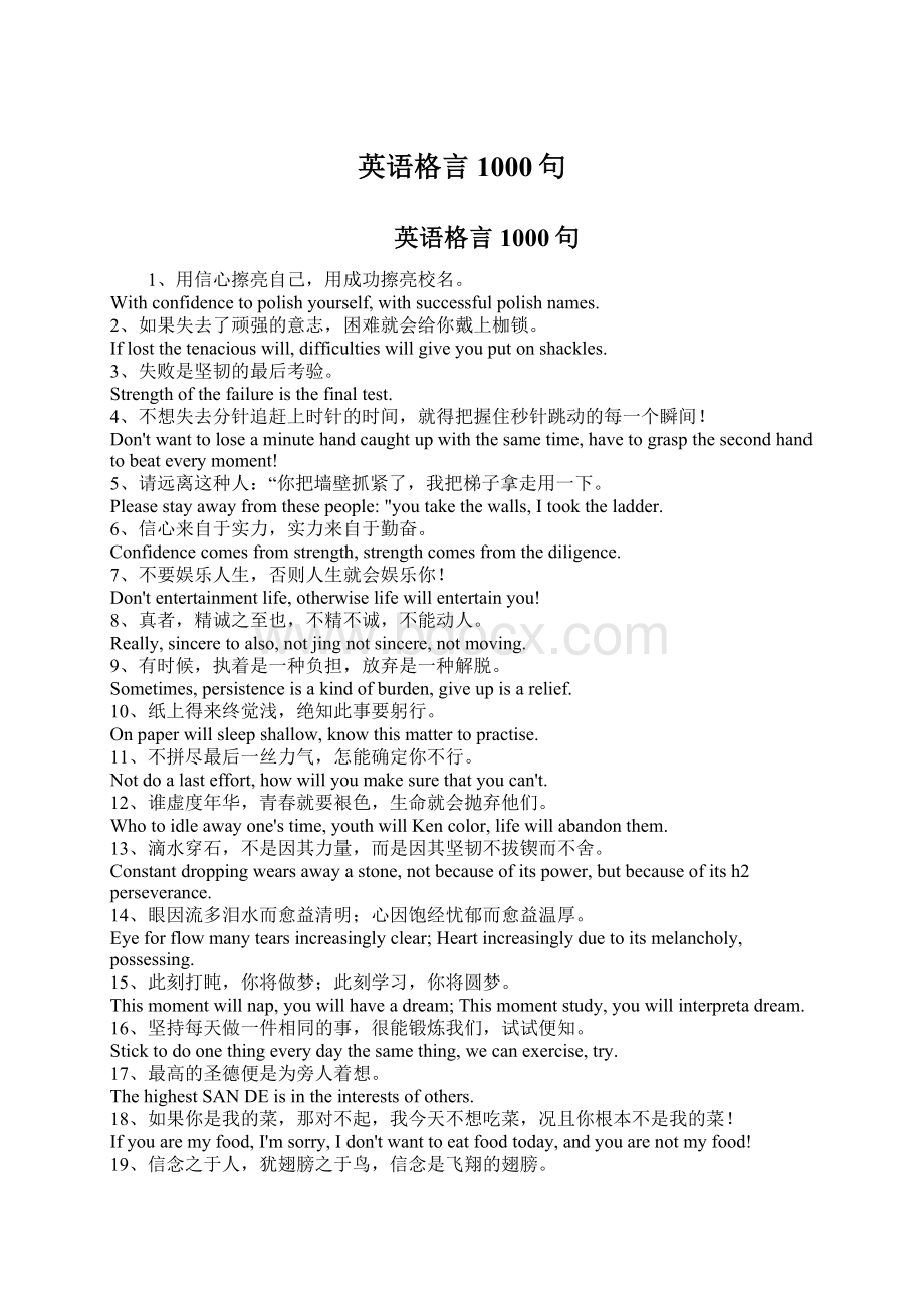 英语格言1000句Word下载.docx_第1页