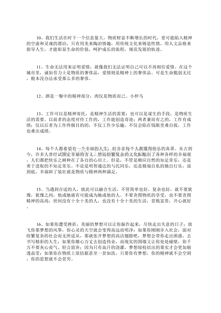 关于精神和物质的名言.docx_第2页