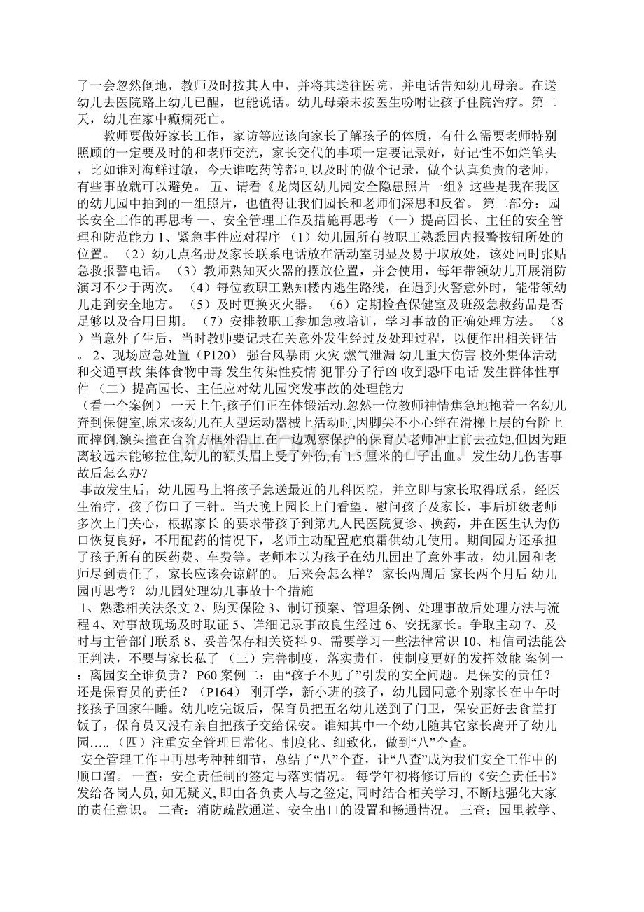 最新幼儿园安全事故分析与安全管理对策文档格式.docx_第3页