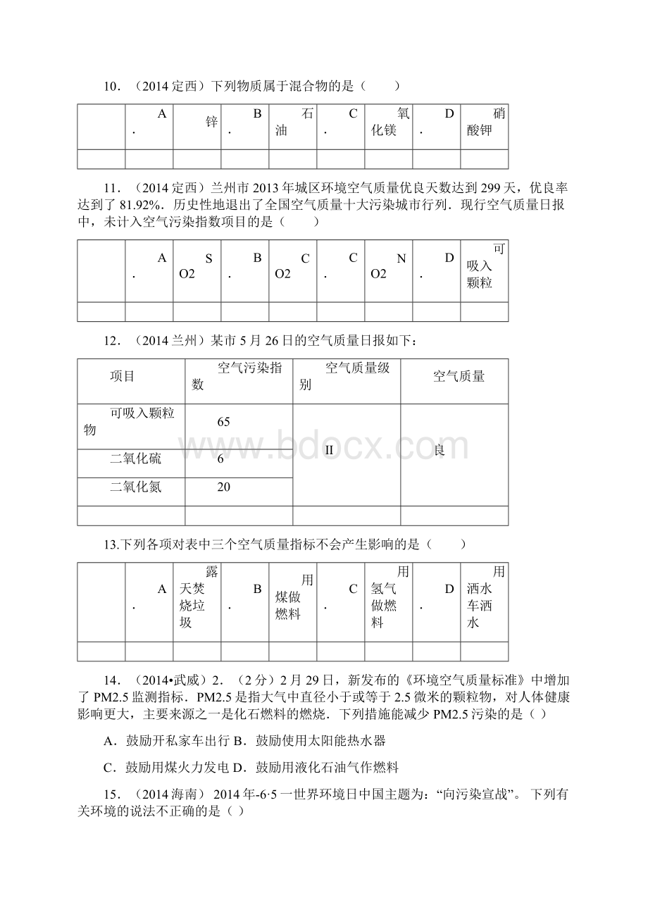 中考化学真题按单元分类汇编 第二单元 我们周围的空气.docx_第2页