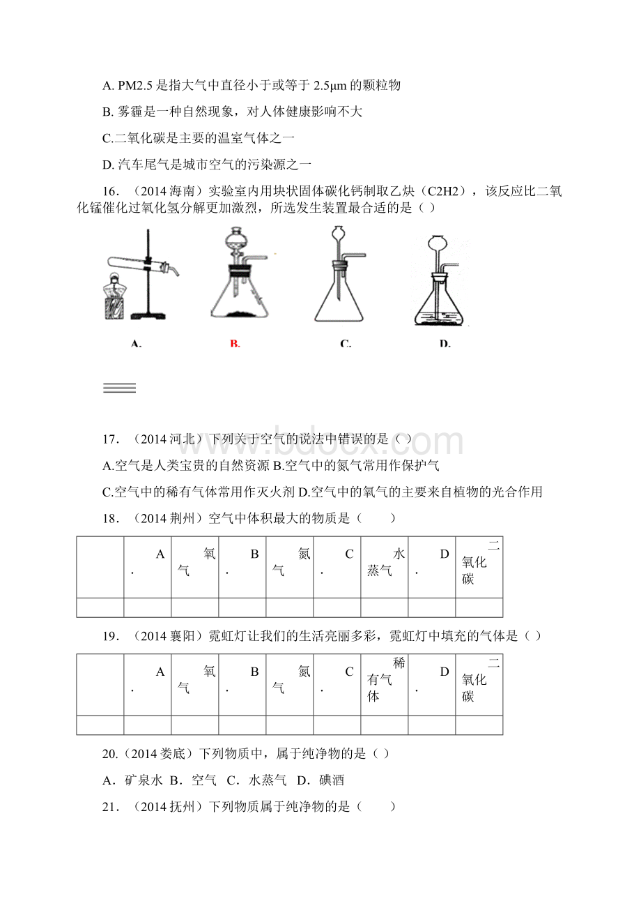 中考化学真题按单元分类汇编 第二单元 我们周围的空气.docx_第3页