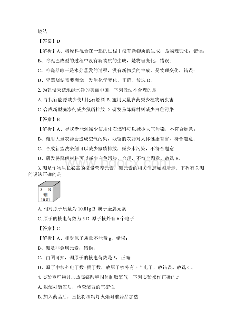 完整版安徽省化学中考真题.docx_第2页