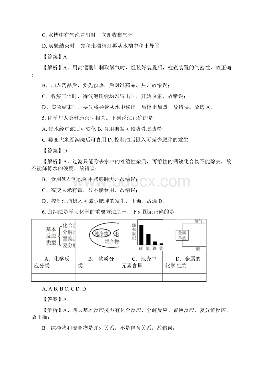 完整版安徽省化学中考真题.docx_第3页