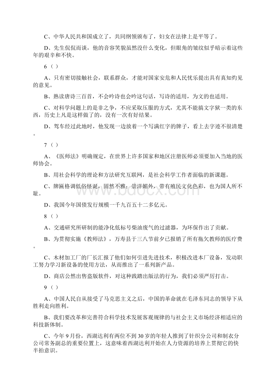 初三语文专项练习及答案解析修改病句文档格式.docx_第2页