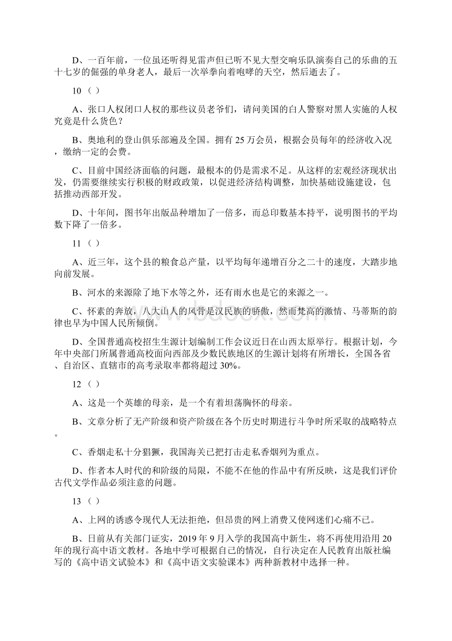 初三语文专项练习及答案解析修改病句文档格式.docx_第3页