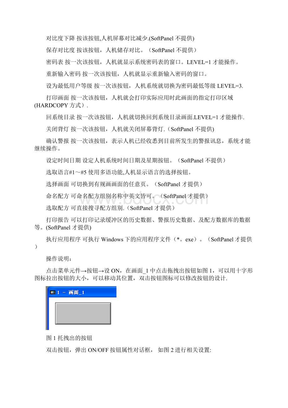 完整word版ADP触摸屏说明书.docx_第3页