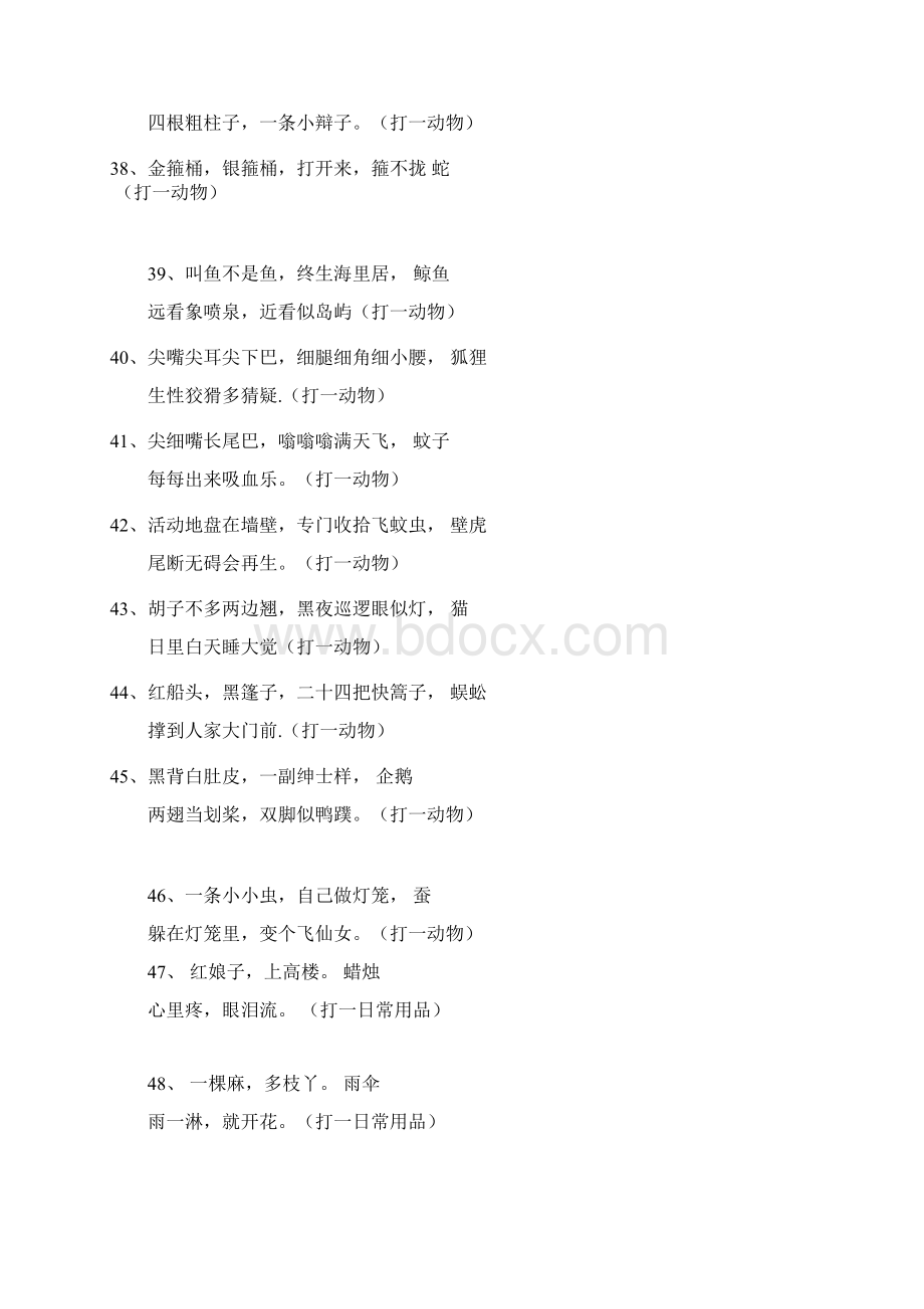 成语谜语大全及答案doc.docx_第3页