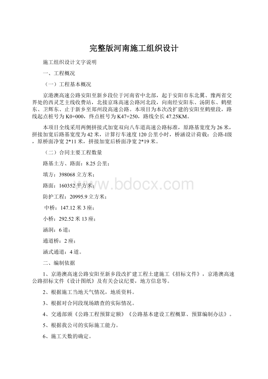 完整版河南施工组织设计.docx_第1页