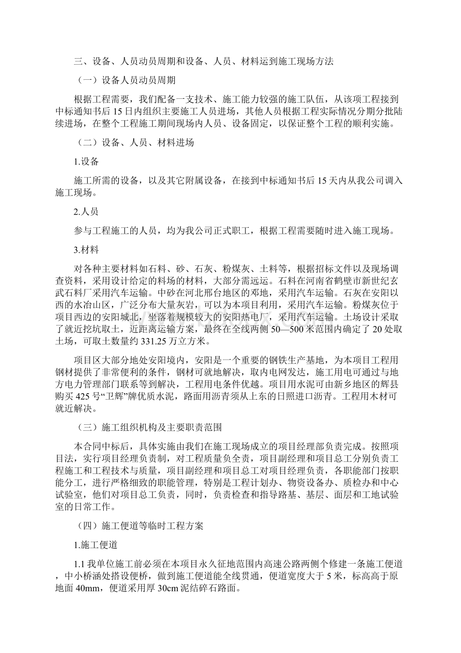 完整版河南施工组织设计Word下载.docx_第2页