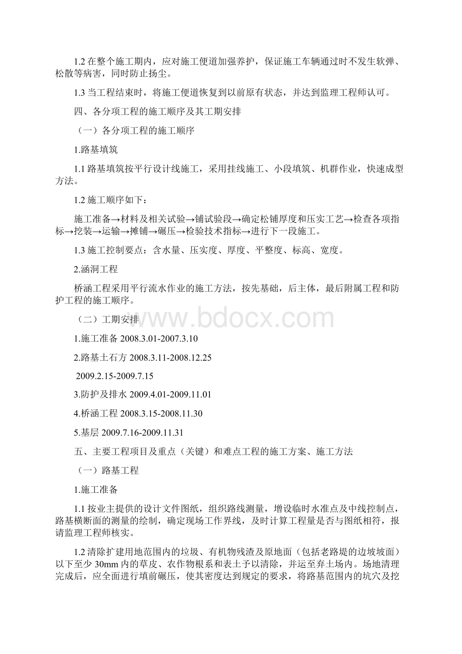 完整版河南施工组织设计Word下载.docx_第3页