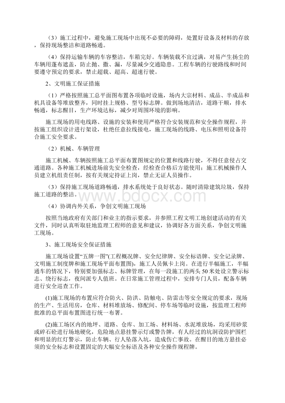 强烈推荐公路改造工程封闭项目施工方案方案Word格式.docx_第2页