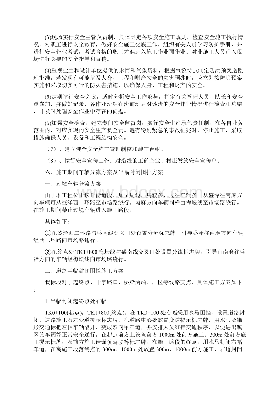 强烈推荐公路改造工程封闭项目施工方案方案Word格式.docx_第3页