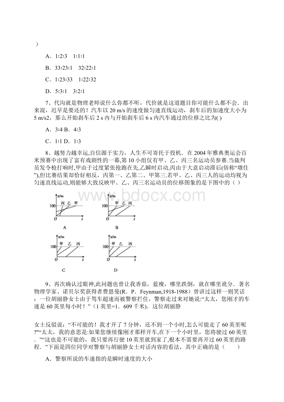 河南省漯河市第五高级中学学年高一物理月考试题无答案最新整理Word下载.docx_第3页