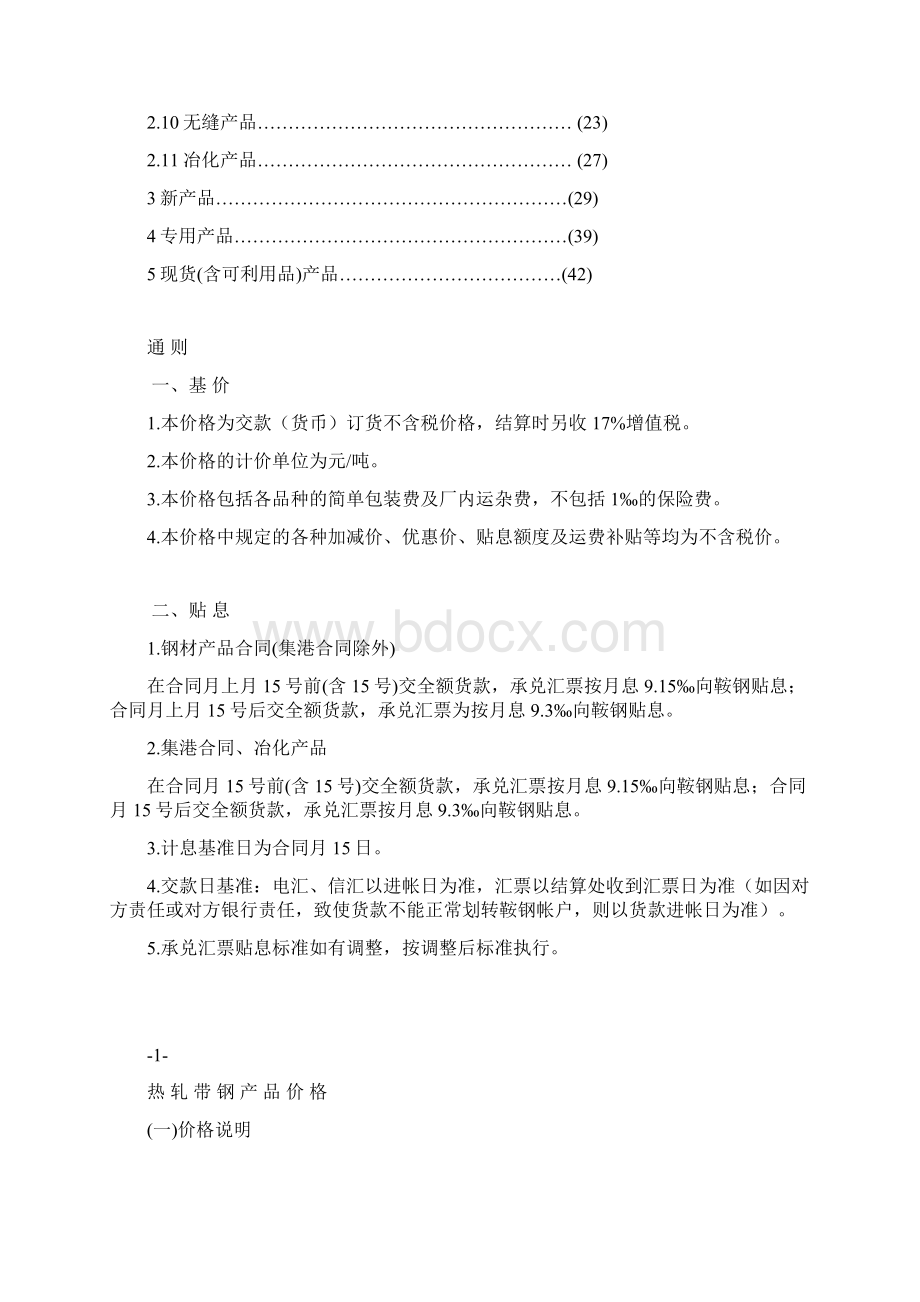 鞍钢股份产品价格表.docx_第2页