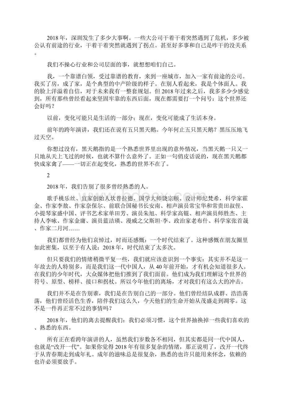 罗振宇跨年演讲.docx_第2页