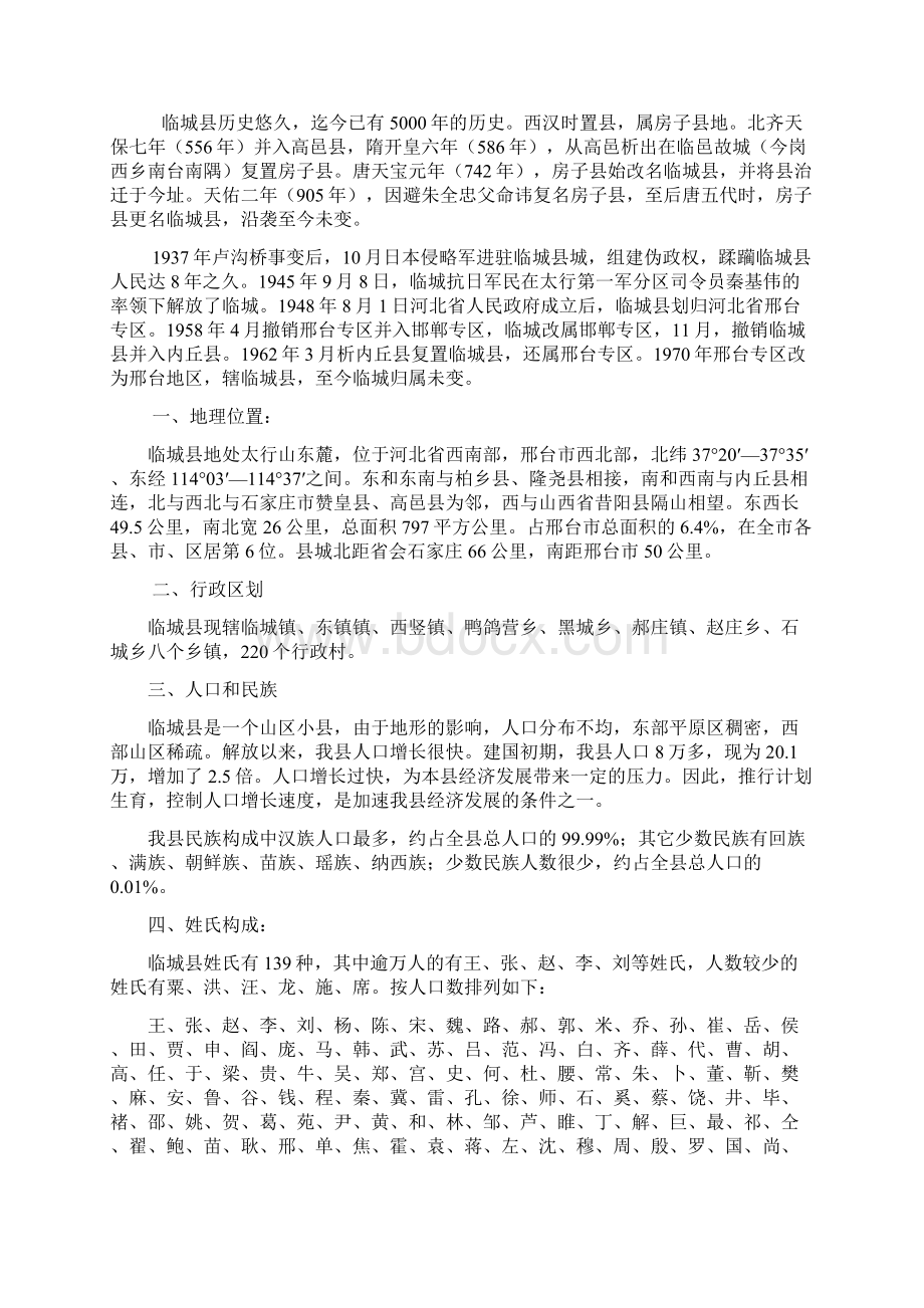 鸭鸽营中学家乡文化搜集教材.docx_第2页