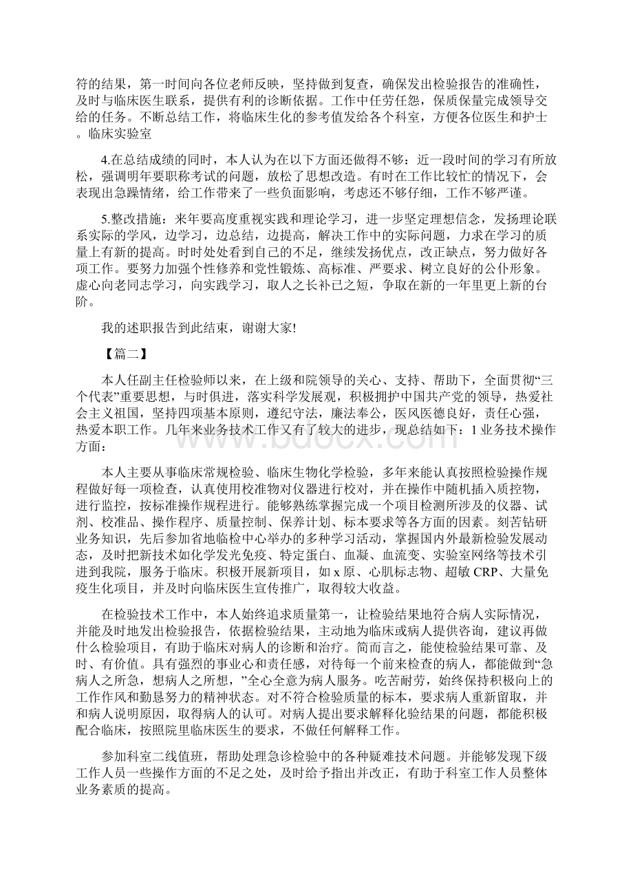 检验师述职报告范文三篇Word格式.docx_第2页