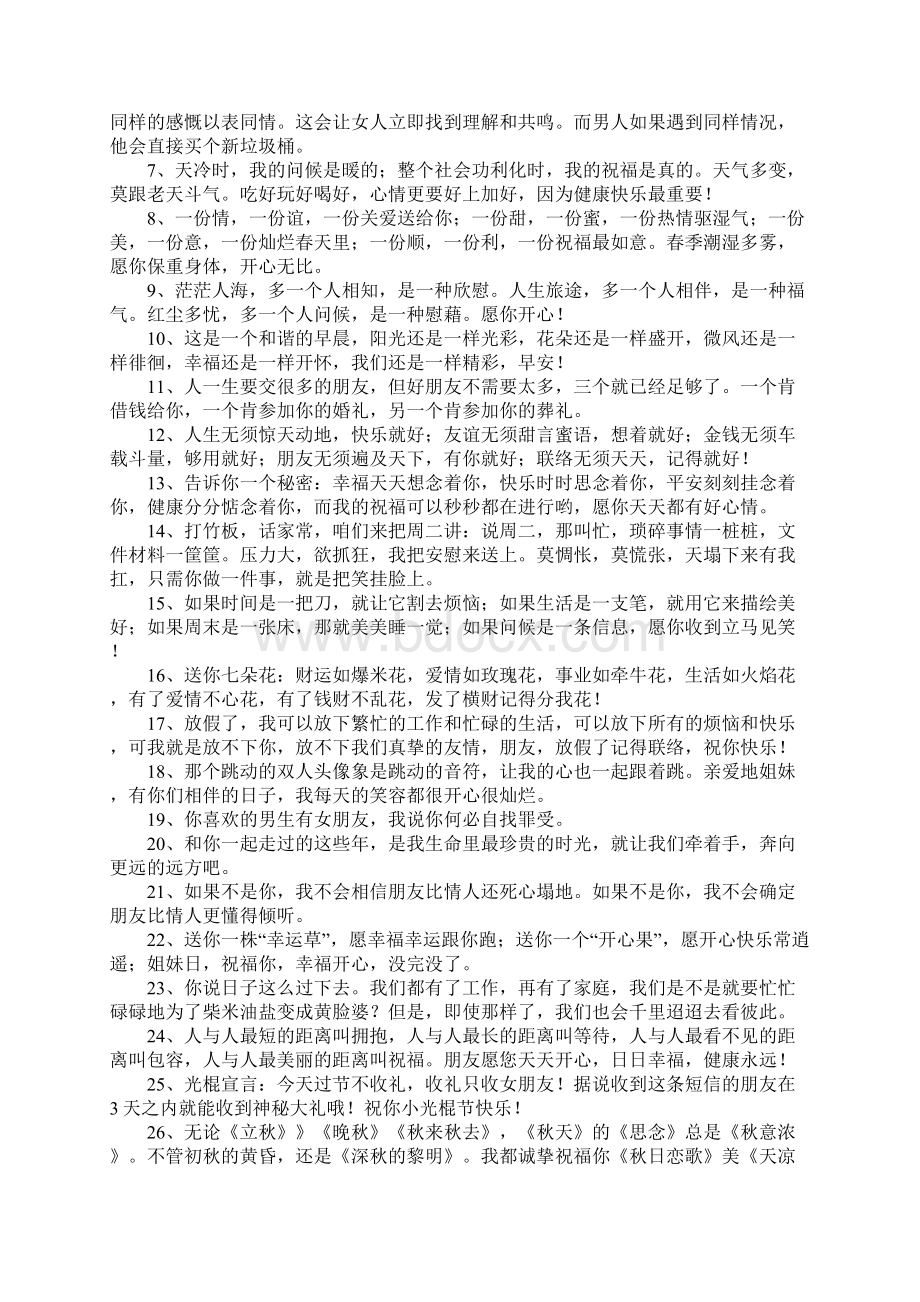 写给闺蜜的留言.docx_第2页