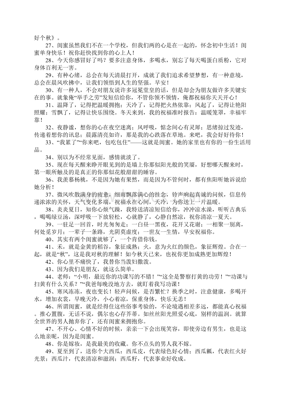 写给闺蜜的留言文档格式.docx_第3页