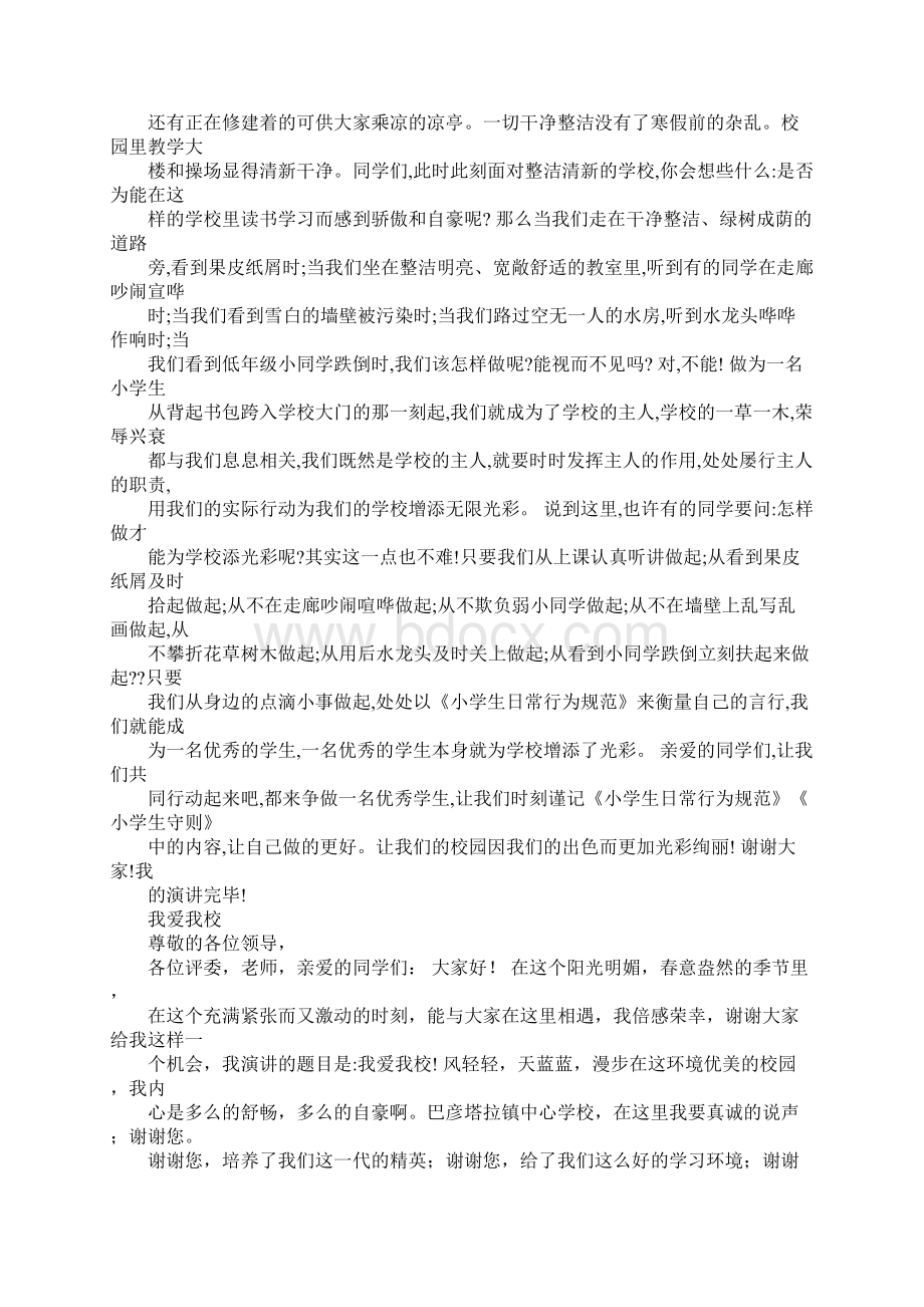 学校兴衰的演讲稿.docx_第2页