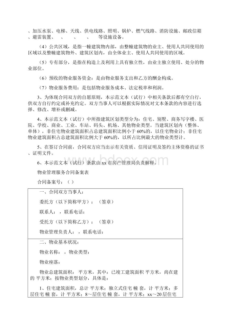 物业服务合同.docx_第2页