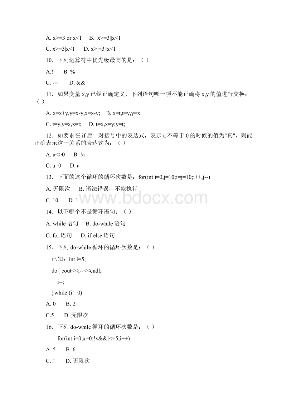 2学期C++复习资料Word格式.docx_第2页