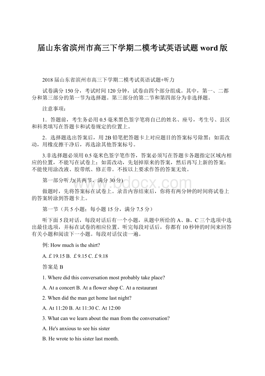 届山东省滨州市高三下学期二模考试英语试题word版.docx_第1页