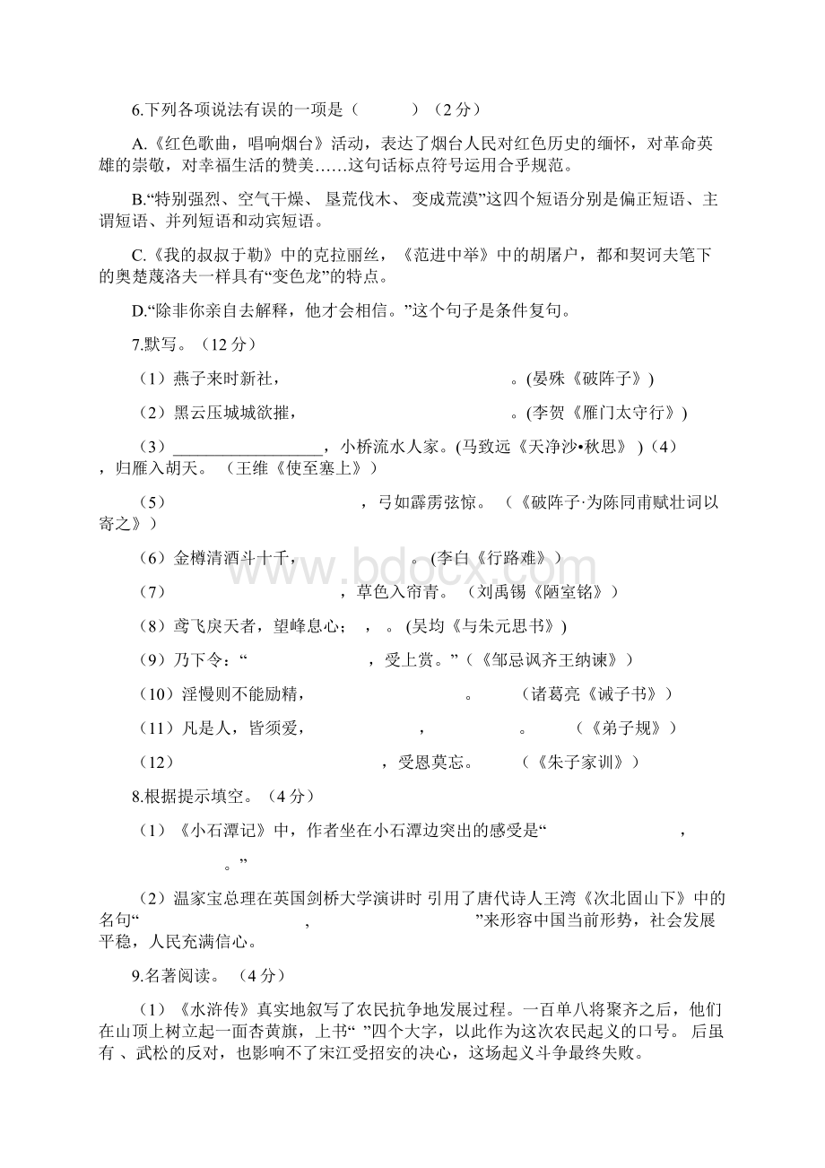 九年级语文下学期期中试题五四制.docx_第2页