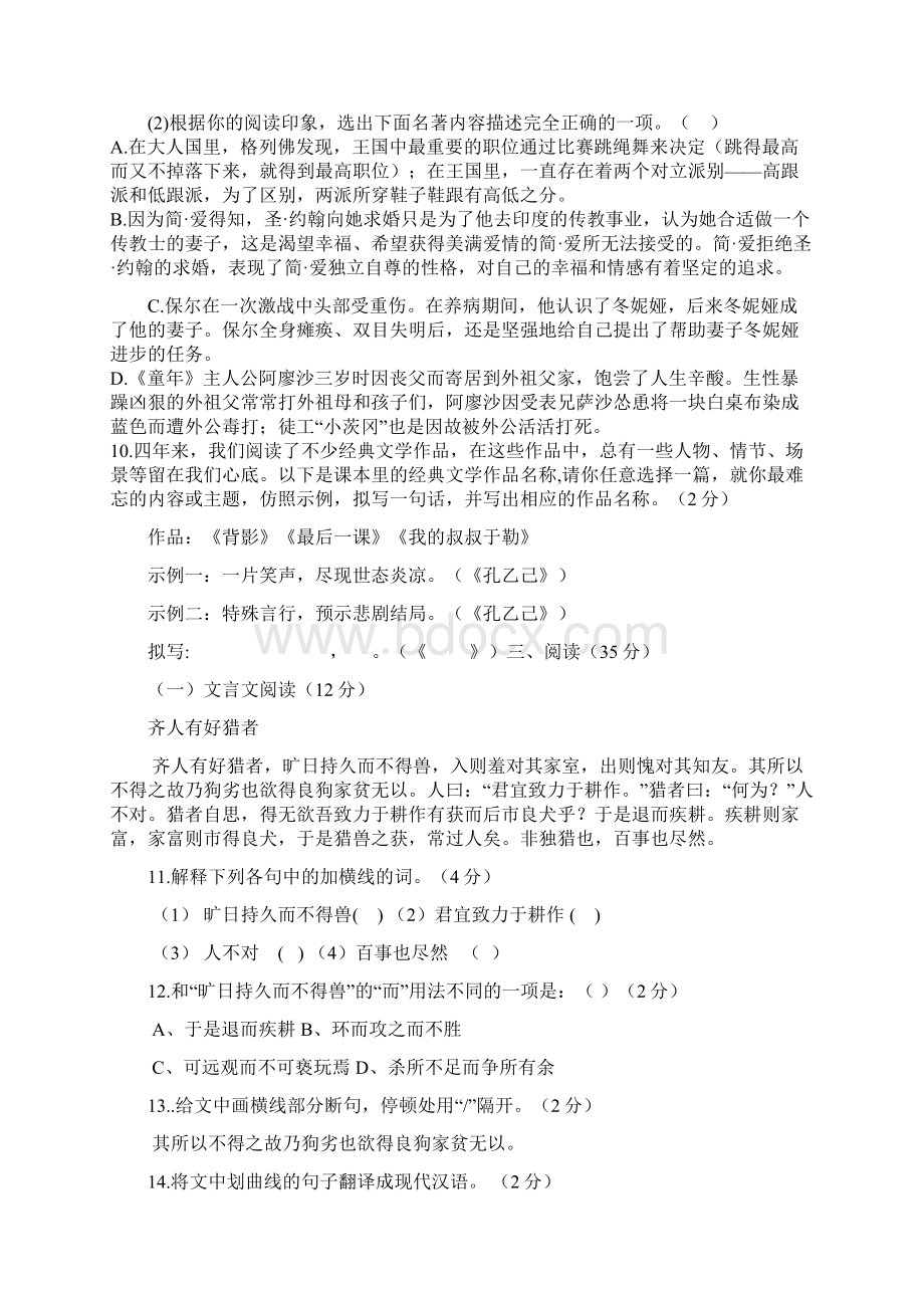 九年级语文下学期期中试题五四制.docx_第3页