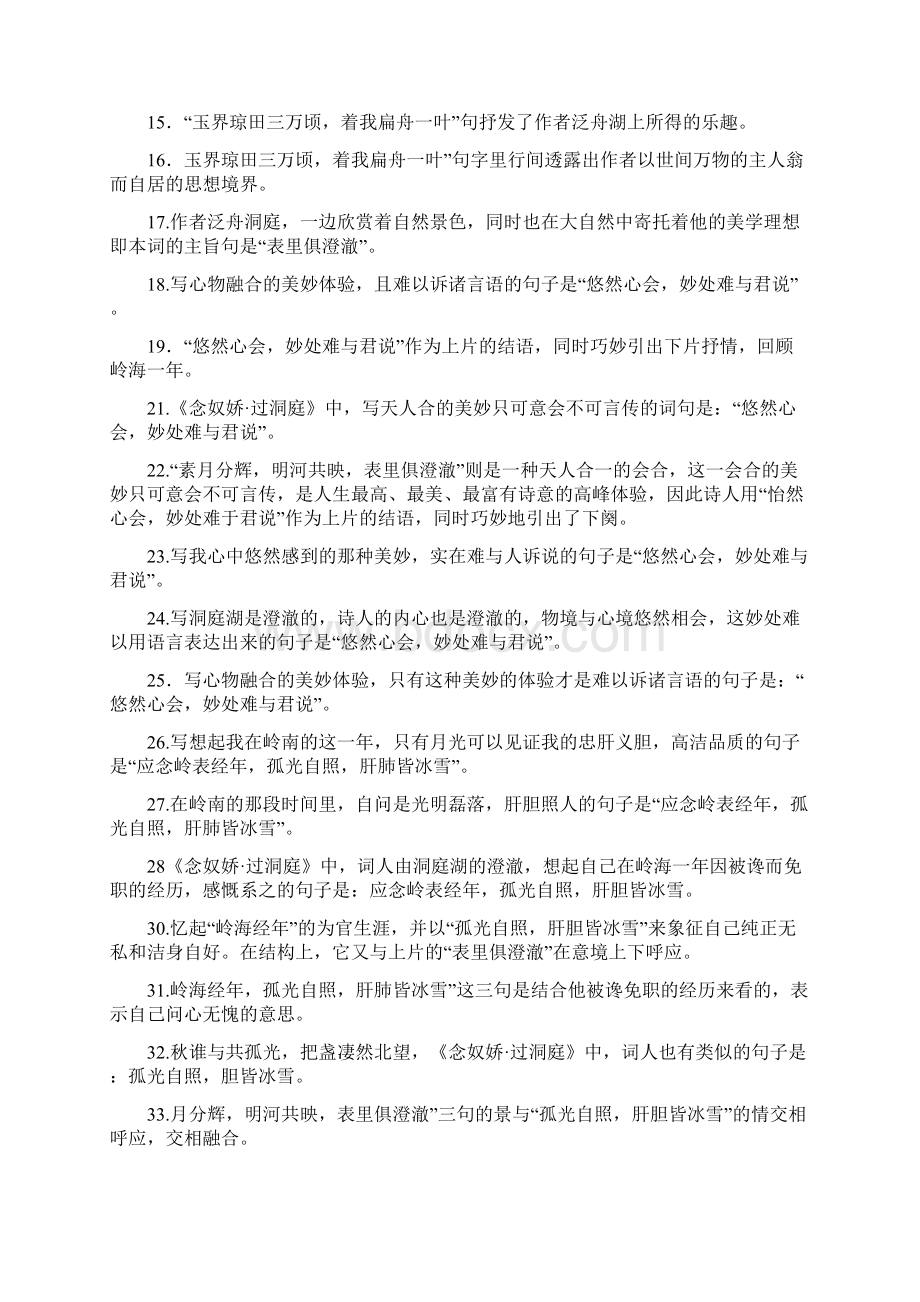 《念奴娇过洞庭》《桂枝香金陵怀古》理解性默写汇编.docx_第2页