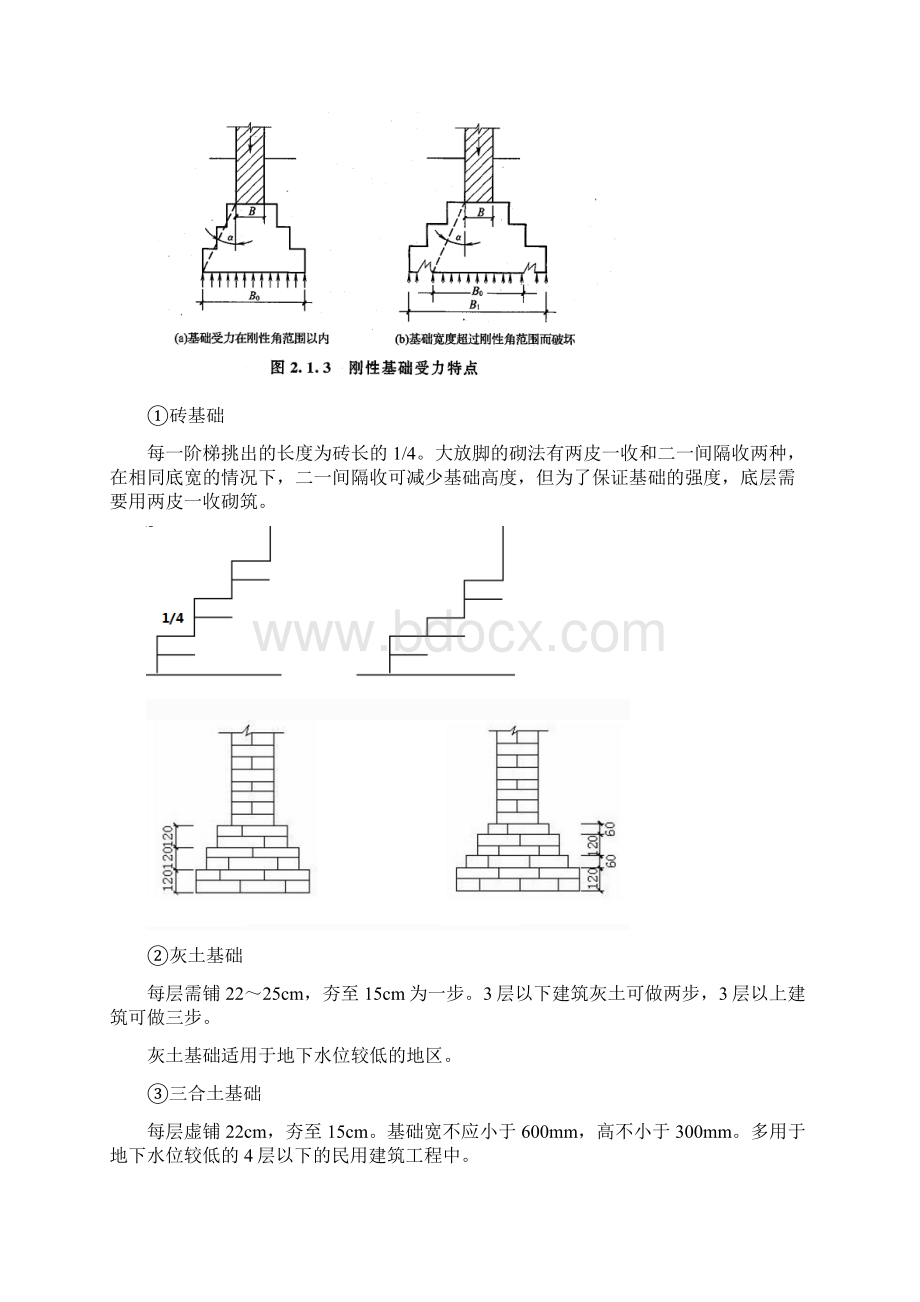 造价土建专题四工业与民用建筑工程的分类组成及构造二.docx_第2页