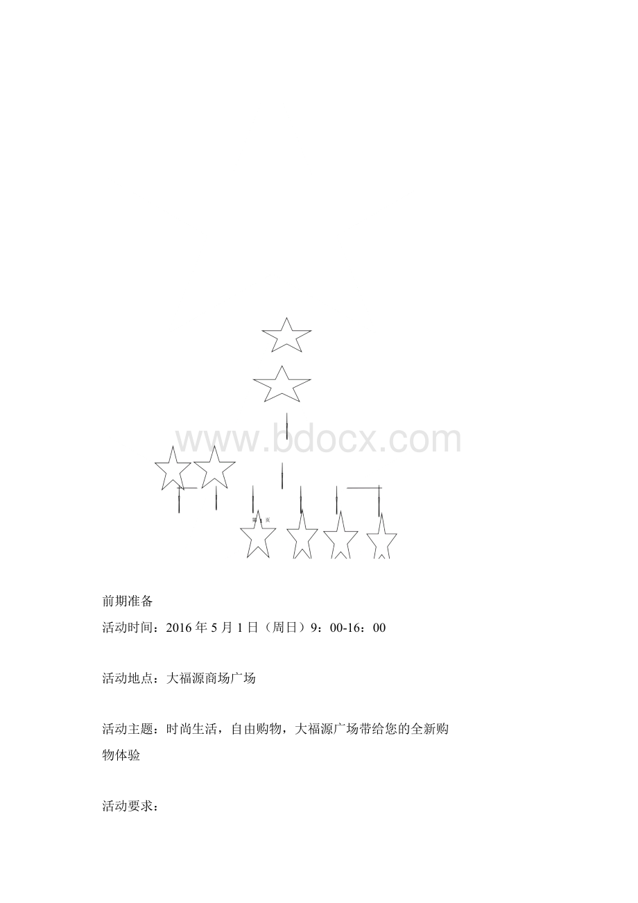 一篇商场开业庆典策划实施方案.docx_第3页