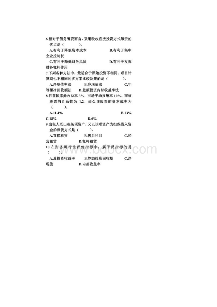 财务管理课后复习题.docx_第2页