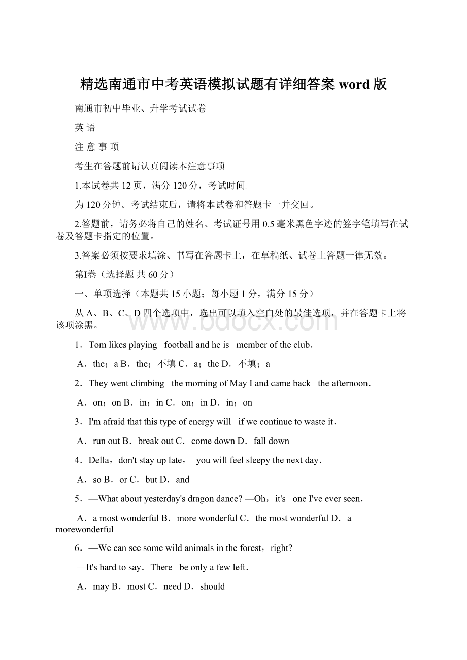 精选南通市中考英语模拟试题有详细答案word版.docx_第1页