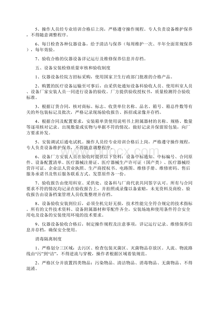 消毒供应中心管理制度Word文件下载.docx_第3页