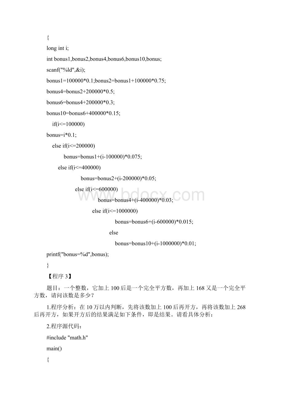 C 程序开发经典实例80道.docx_第2页