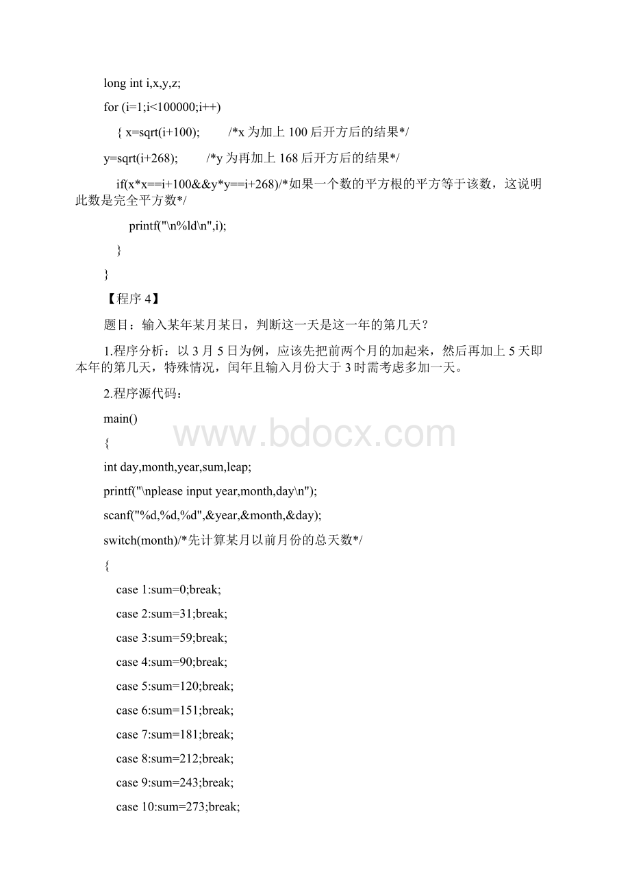 C 程序开发经典实例80道Word格式.docx_第3页