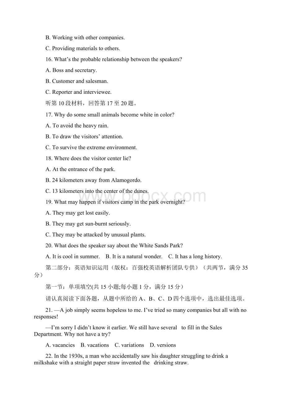 江苏高三压轴冲刺卷英语试题.docx_第3页