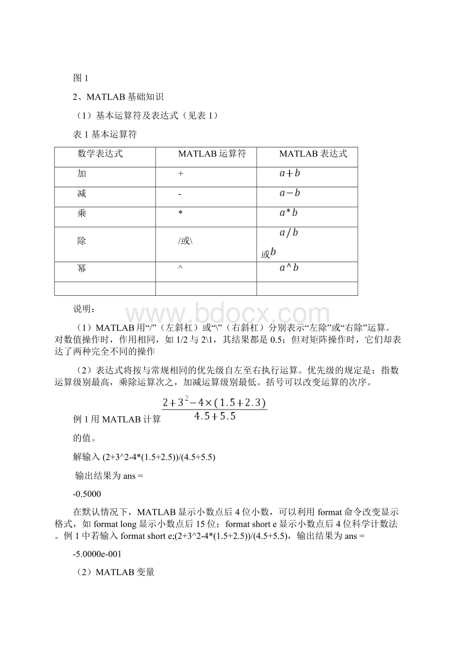 MATLAB画图与求极限.docx_第2页