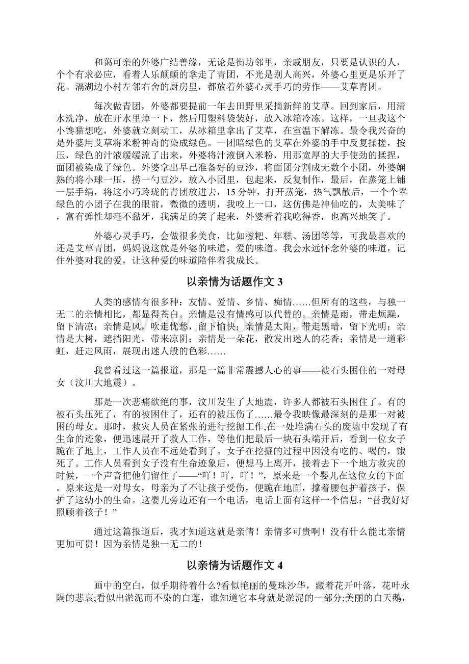 以亲情为话题作文15篇.docx_第2页