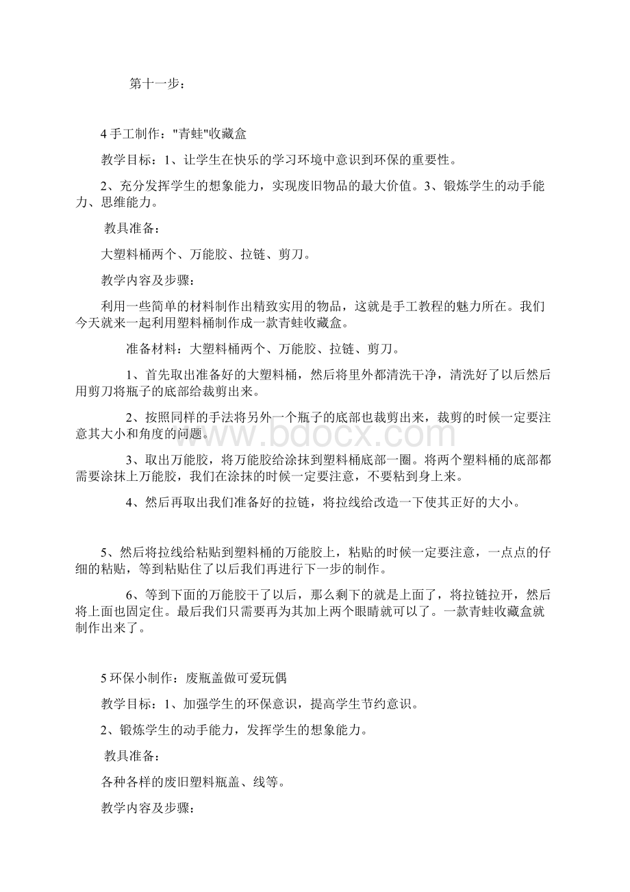 强烈推荐小学生手工制作教案Word文件下载.docx_第3页