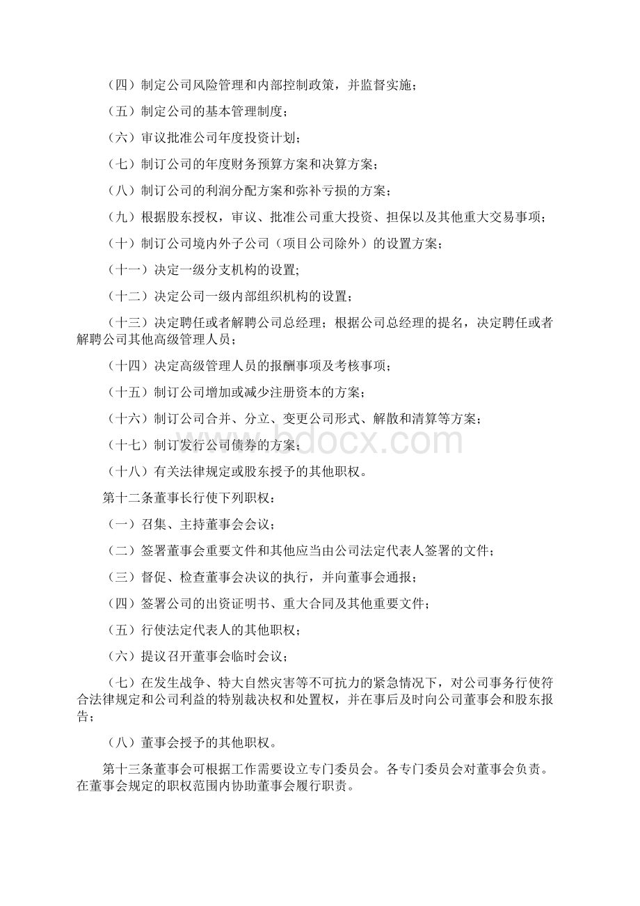 精品word国有企业董事会议事规则.docx_第2页