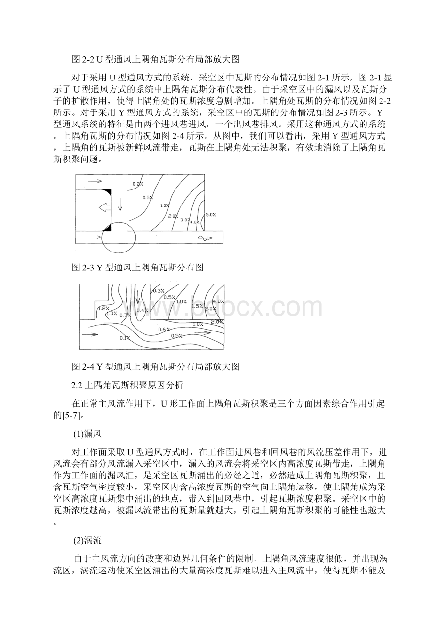 浅析煤矿上隅角瓦斯积聚原因及治理技术.docx_第2页