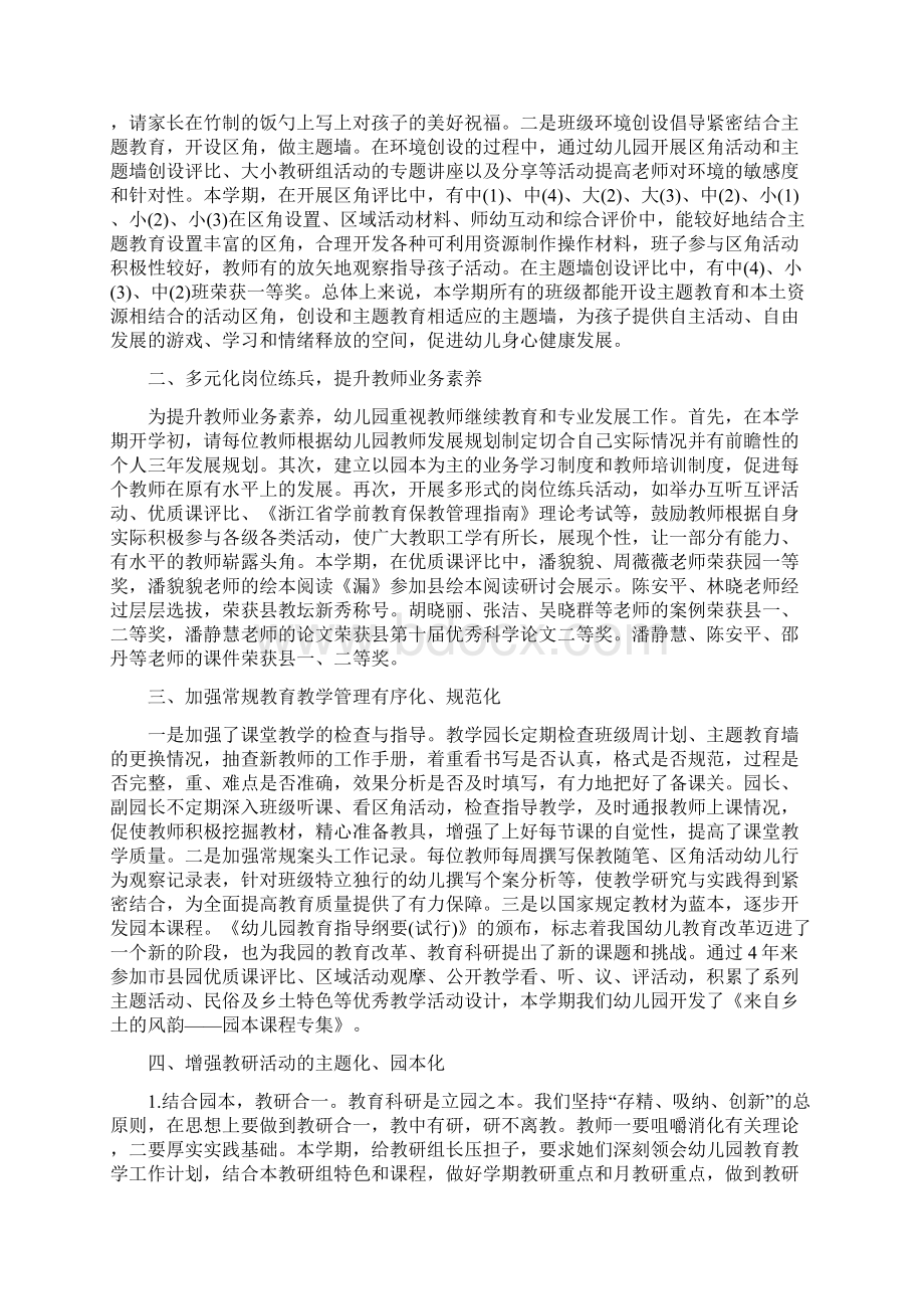 幼儿园教育教学工作总结范文4篇与幼儿园教育教学工作计划汇编文档格式.docx_第3页