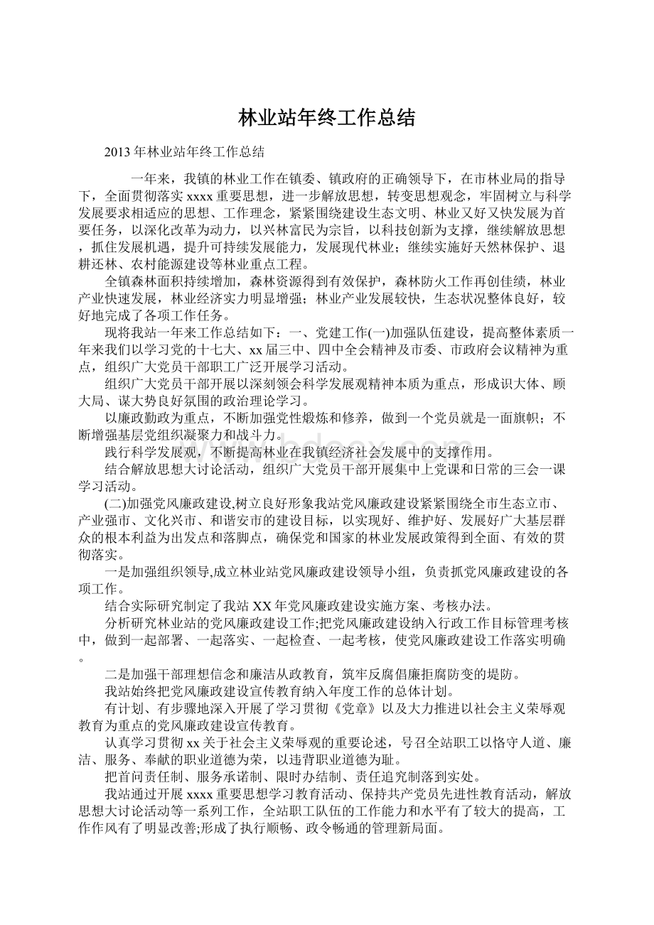 林业站年终工作总结.docx_第1页