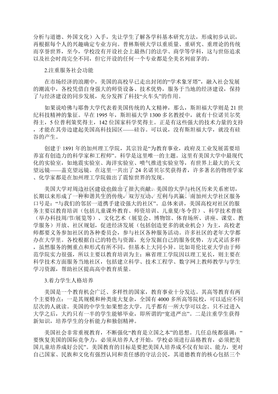 在服务社会中推进发展美国高等教育对我国高职发展的几点启示文档格式.docx_第2页