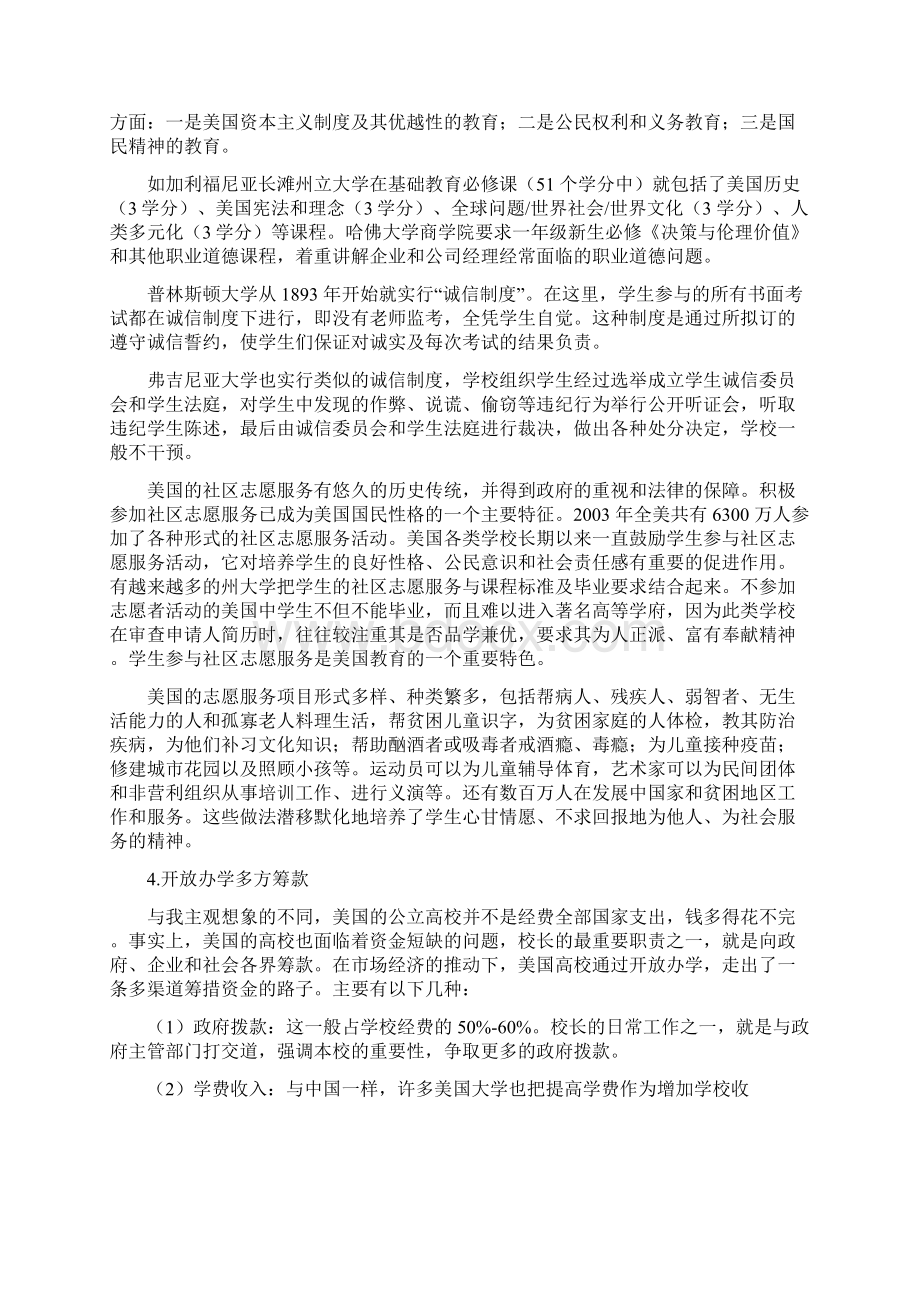 在服务社会中推进发展美国高等教育对我国高职发展的几点启示文档格式.docx_第3页