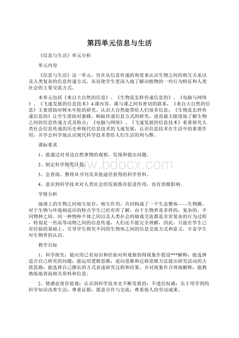 第四单元信息与生活Word格式文档下载.docx_第1页