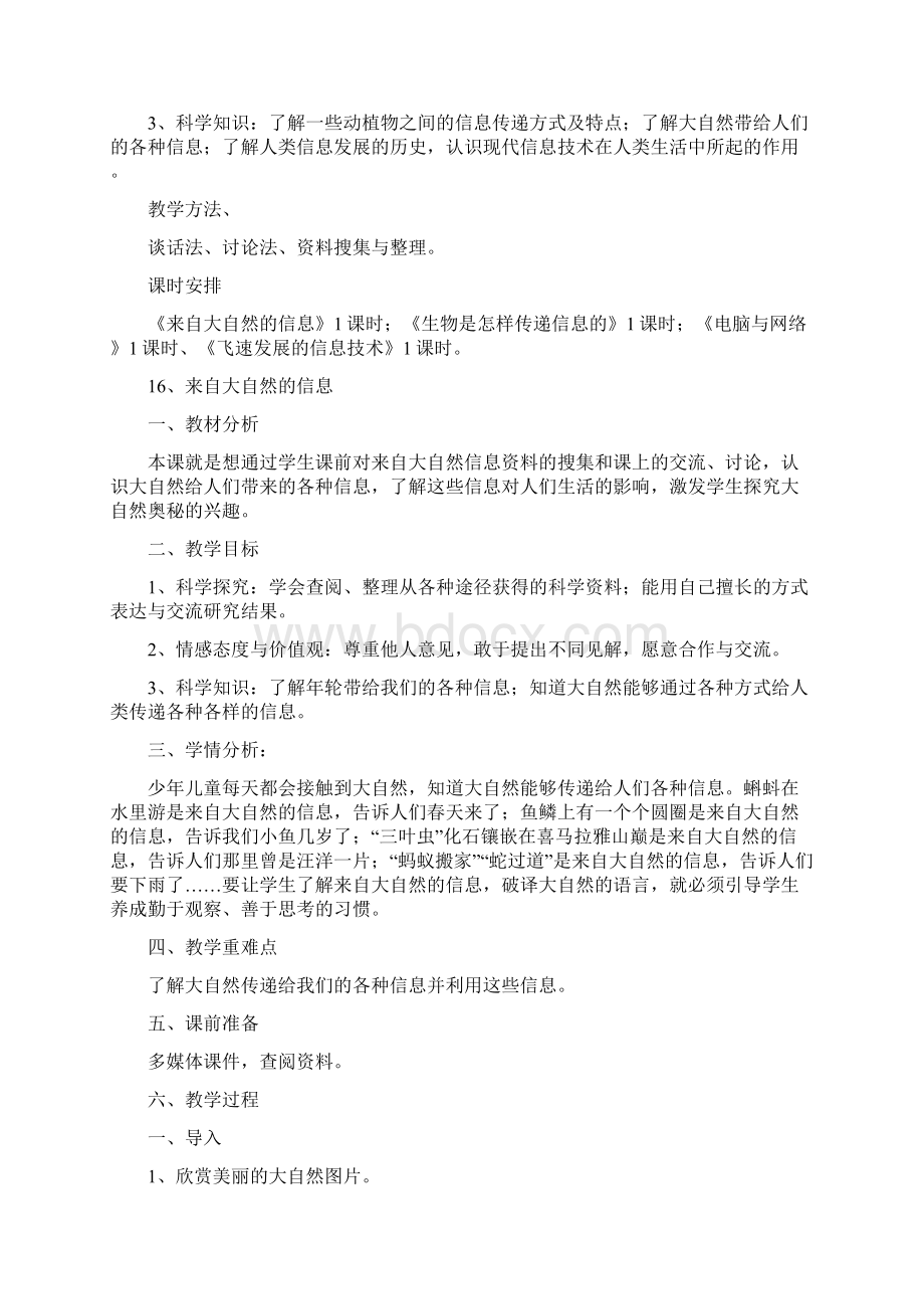 第四单元信息与生活Word格式文档下载.docx_第2页